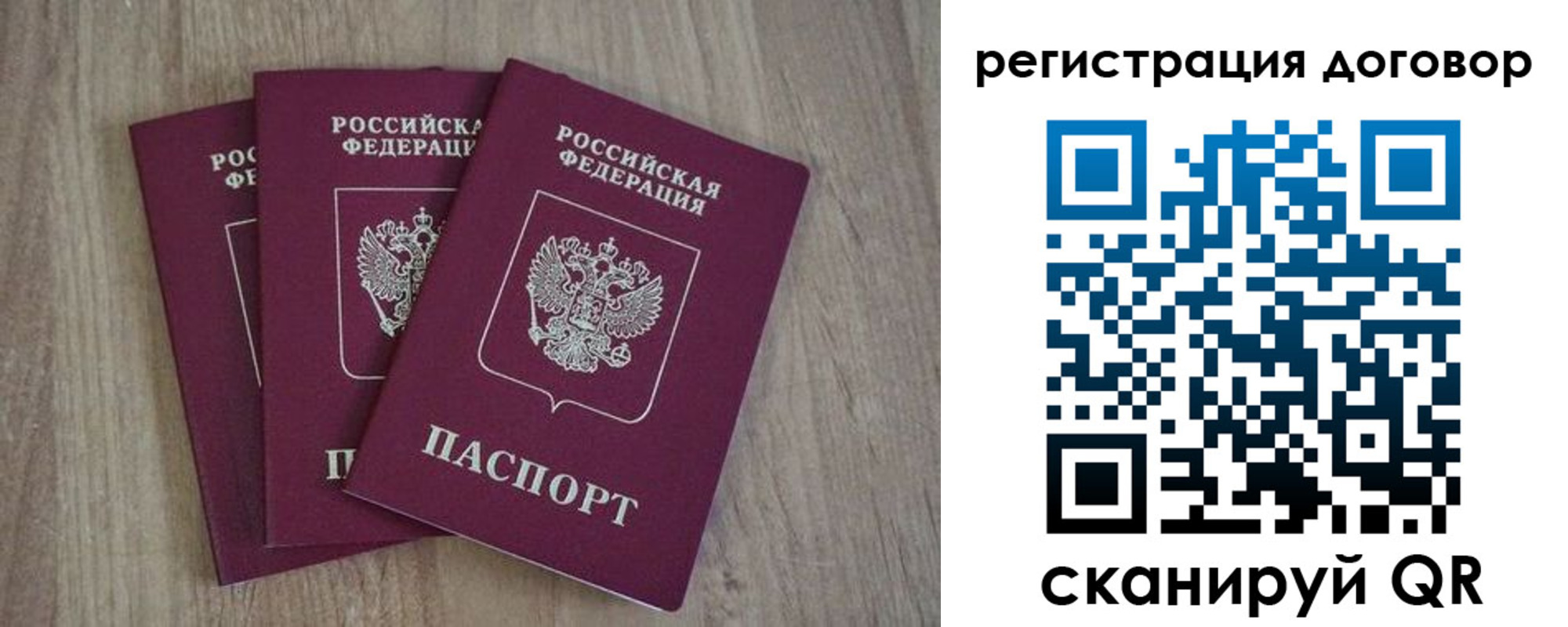 прописка от собственника в Калаче