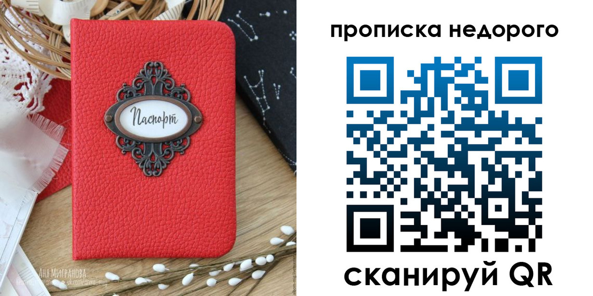купить прописку в Калаче