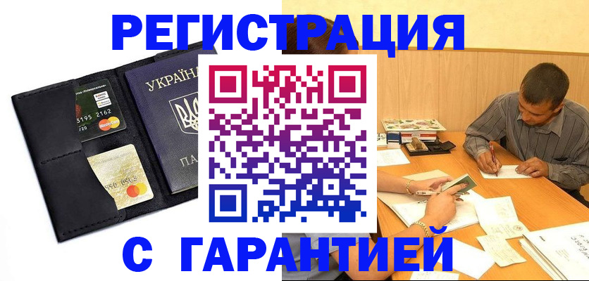 прописка штамп в Калаче