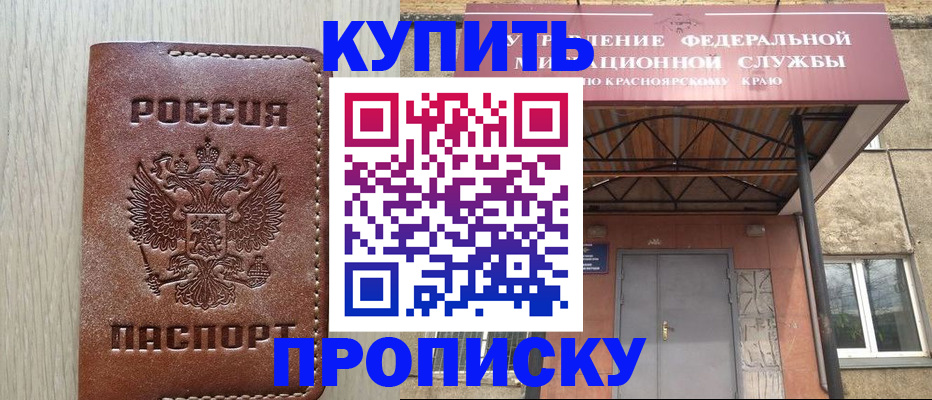 прописка регистрация в Калаче